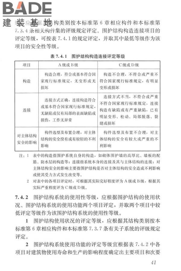 工业建筑可靠性鉴定标准_页面_051.jpg