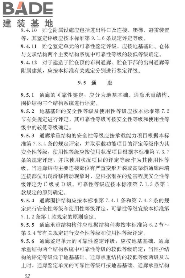 工业建筑可靠性鉴定标准_页面_062.jpg