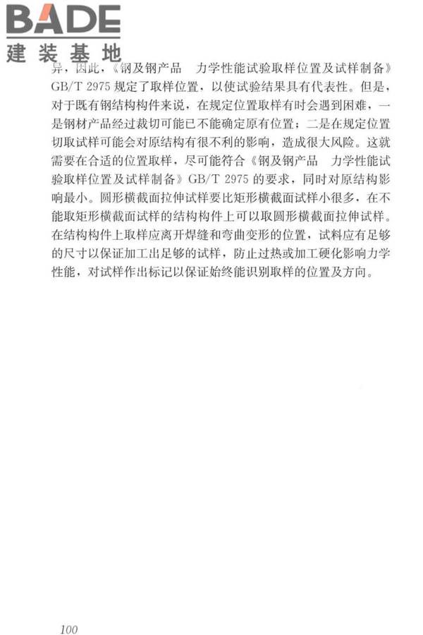 工业建筑可靠性鉴定标准_页面_110.jpg