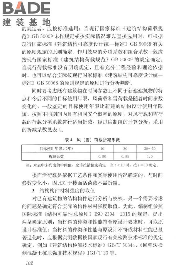 工业建筑可靠性鉴定标准_页面_112.jpg