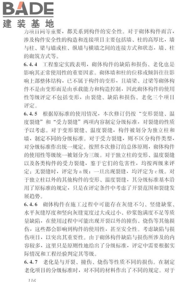 工业建筑可靠性鉴定标准_页面_126.jpg
