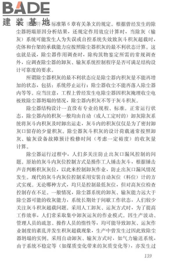 工业建筑可靠性鉴定标准_页面_149.jpg