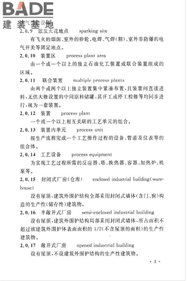 石油化工企业设计防火标准（2018年版）_页面_015.jpg