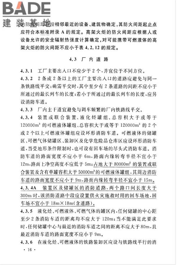 石油化工企业设计防火标准（2018年版）_页面_028.jpg