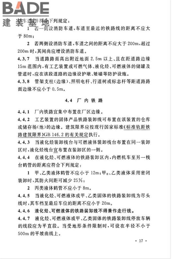 石油化工企业设计防火标准（2018年版）_页面_030.jpg