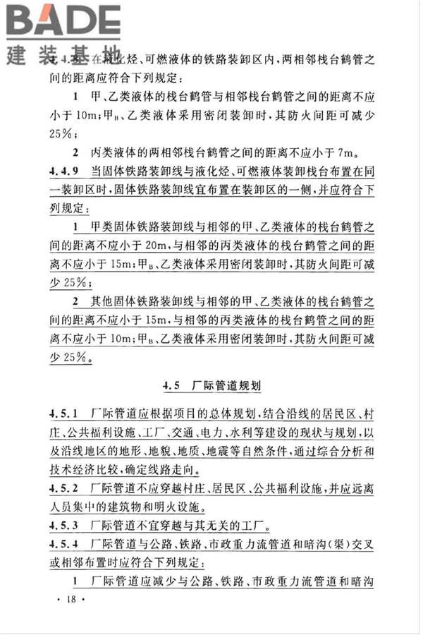 石油化工企业设计防火标准（2018年版）_页面_031.jpg