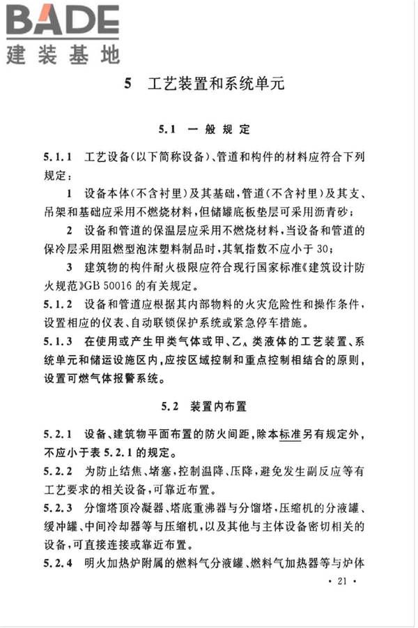石油化工企业设计防火标准（2018年版）_页面_034.jpg