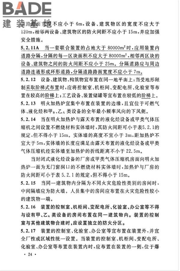 石油化工企业设计防火标准（2018年版）_页面_037.jpg