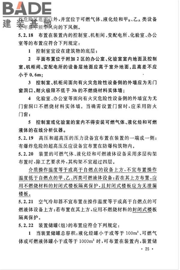 石油化工企业设计防火标准（2018年版）_页面_038.jpg