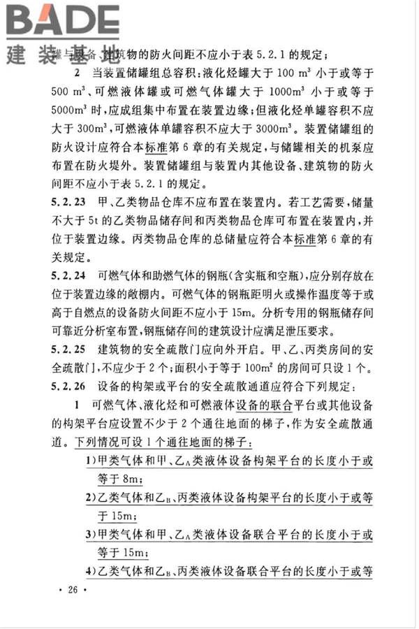 石油化工企业设计防火标准（2018年版）_页面_039.jpg