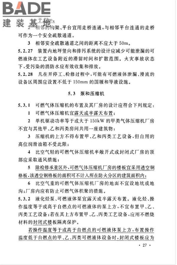 石油化工企业设计防火标准（2018年版）_页面_040.jpg