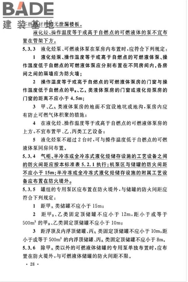 石油化工企业设计防火标准（2018年版）_页面_041.jpg