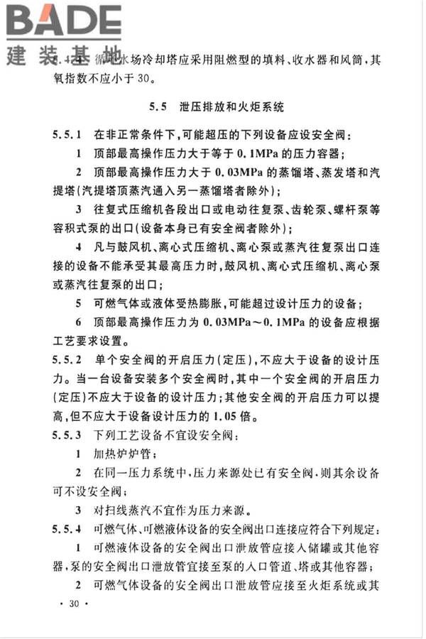 石油化工企业设计防火标准（2018年版）_页面_043.jpg