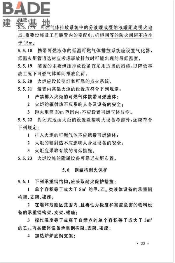 石油化工企业设计防火标准（2018年版）_页面_046.jpg
