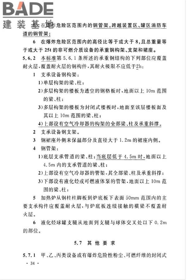 石油化工企业设计防火标准（2018年版）_页面_047.jpg