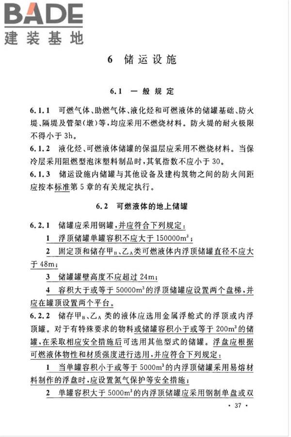 石油化工企业设计防火标准（2018年版）_页面_050.jpg