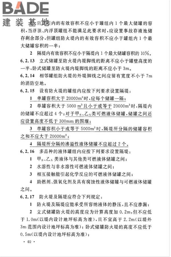 石油化工企业设计防火标准（2018年版）_页面_053.jpg