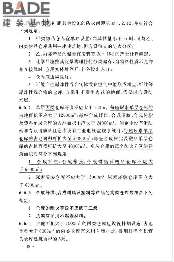 石油化工企业设计防火标准（2018年版）_页面_061.jpg