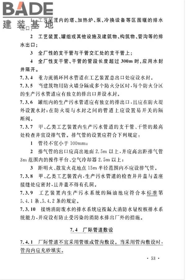 石油化工企业设计防火标准（2018年版）_页面_066.jpg