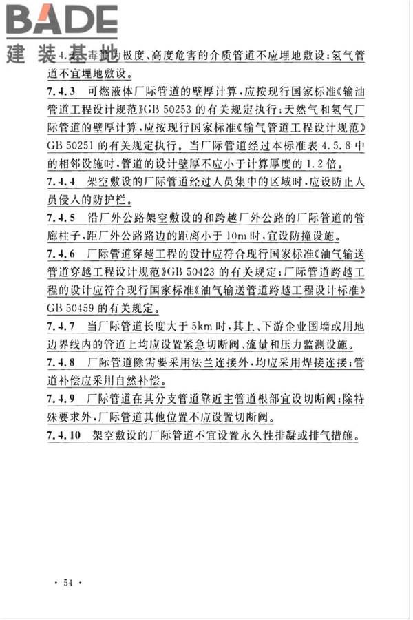 石油化工企业设计防火标准（2018年版）_页面_067.jpg