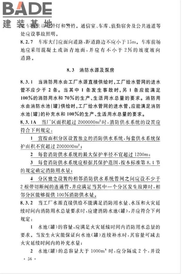 石油化工企业设计防火标准（2018年版）_页面_069.jpg