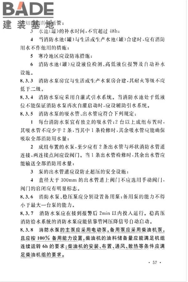 石油化工企业设计防火标准（2018年版）_页面_070.jpg