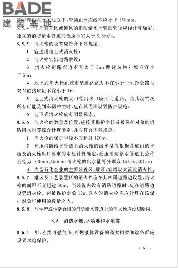 石油化工企业设计防火标准（2018年版）_页面_074.jpg