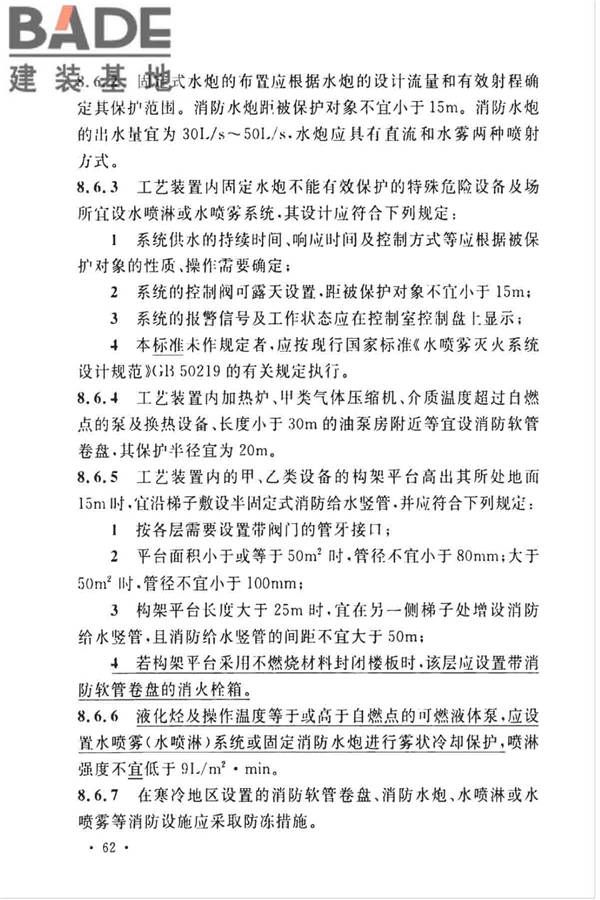 石油化工企业设计防火标准（2018年版）_页面_075.jpg