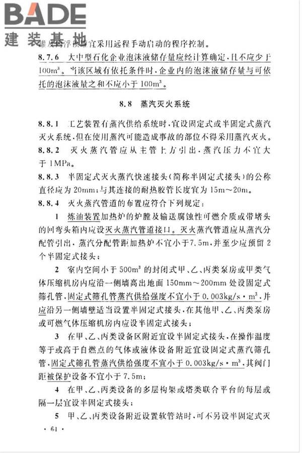 石油化工企业设计防火标准（2018年版）_页面_077.jpg