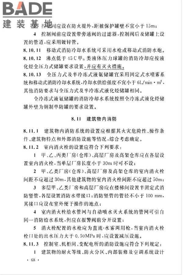 石油化工企业设计防火标准（2018年版）_页面_081.jpg