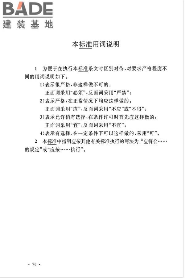 石油化工企业设计防火标准（2018年版）_页面_089.jpg