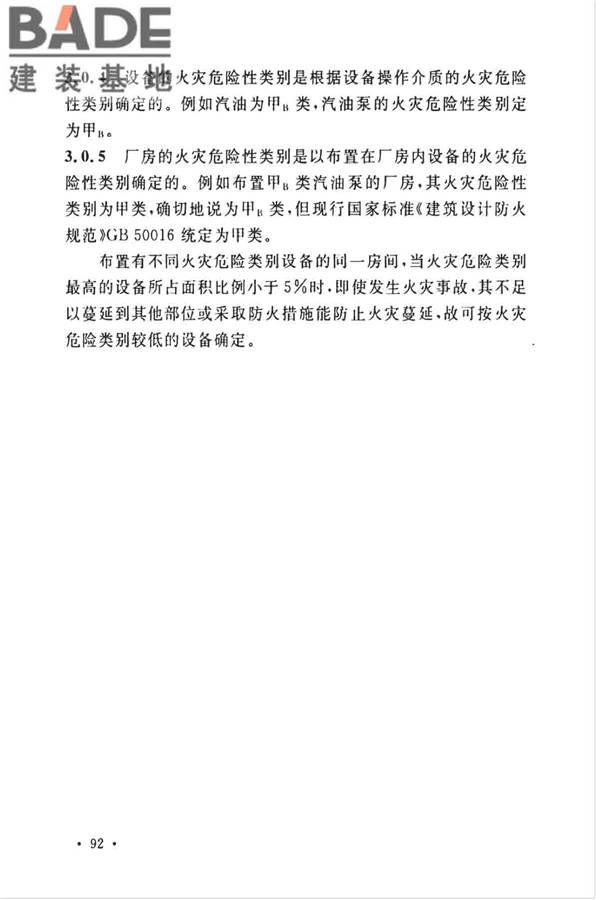石油化工企业设计防火标准（2018年版）_页面_103.jpg
