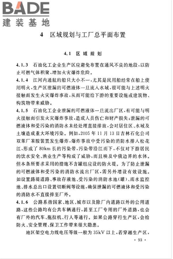 石油化工企业设计防火标准（2018年版）_页面_104.jpg
