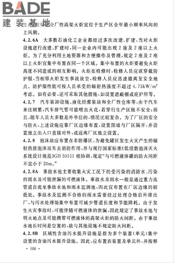 石油化工企业设计防火标准（2018年版）_页面_111.jpg