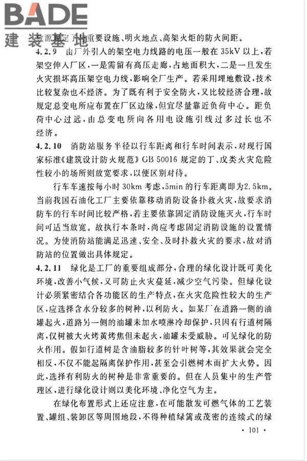 石油化工企业设计防火标准（2018年版）_页面_112.jpg