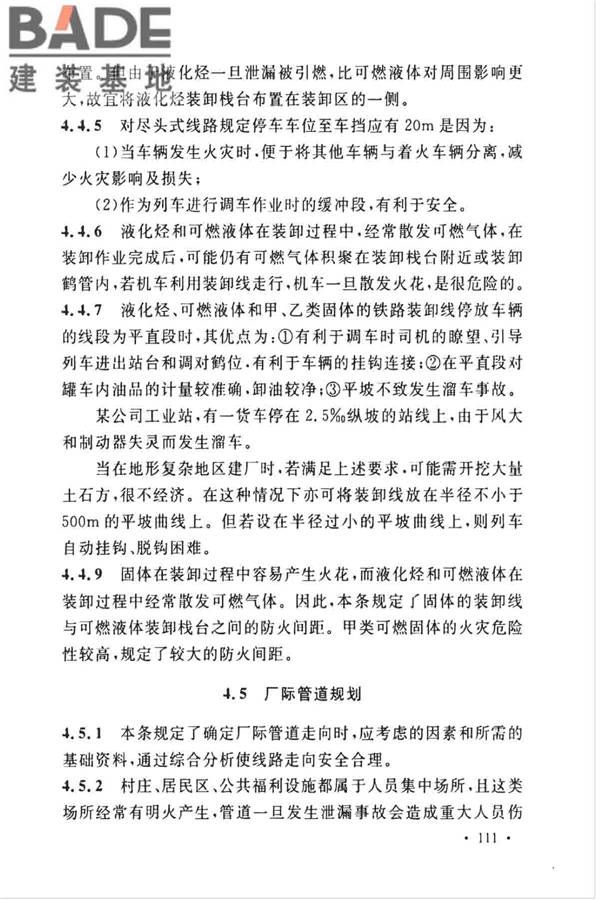石油化工企业设计防火标准（2018年版）_页面_122.jpg