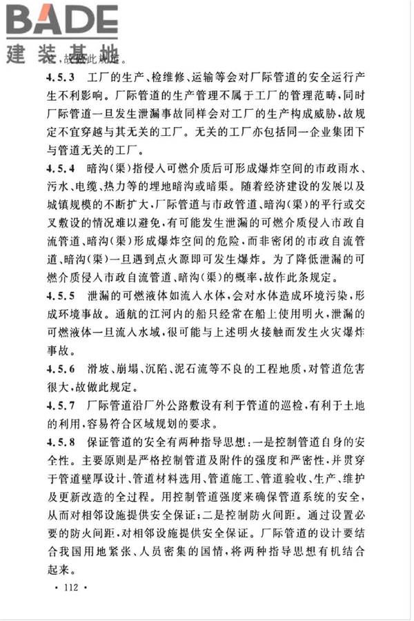 石油化工企业设计防火标准（2018年版）_页面_123.jpg