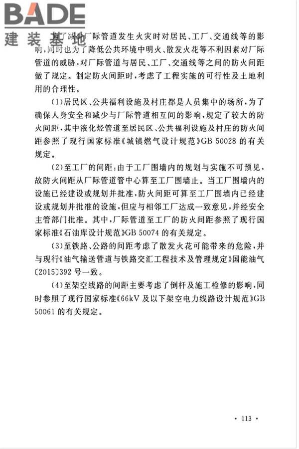 石油化工企业设计防火标准（2018年版）_页面_124.jpg