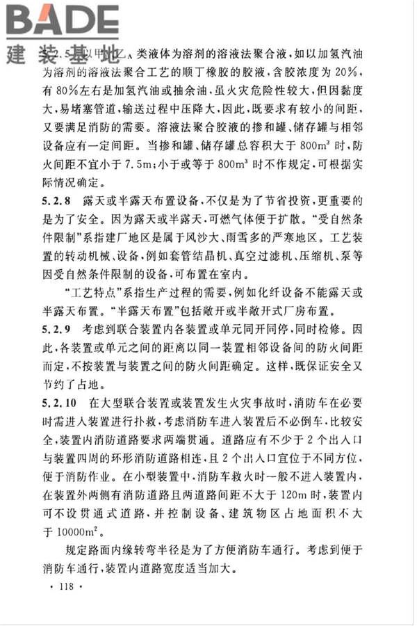 石油化工企业设计防火标准（2018年版）_页面_129.jpg
