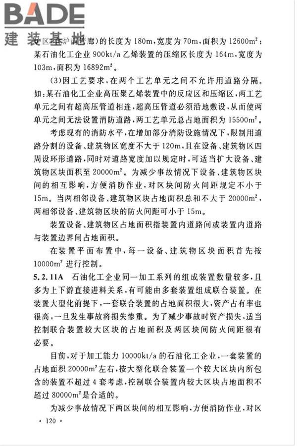 石油化工企业设计防火标准（2018年版）_页面_131.jpg