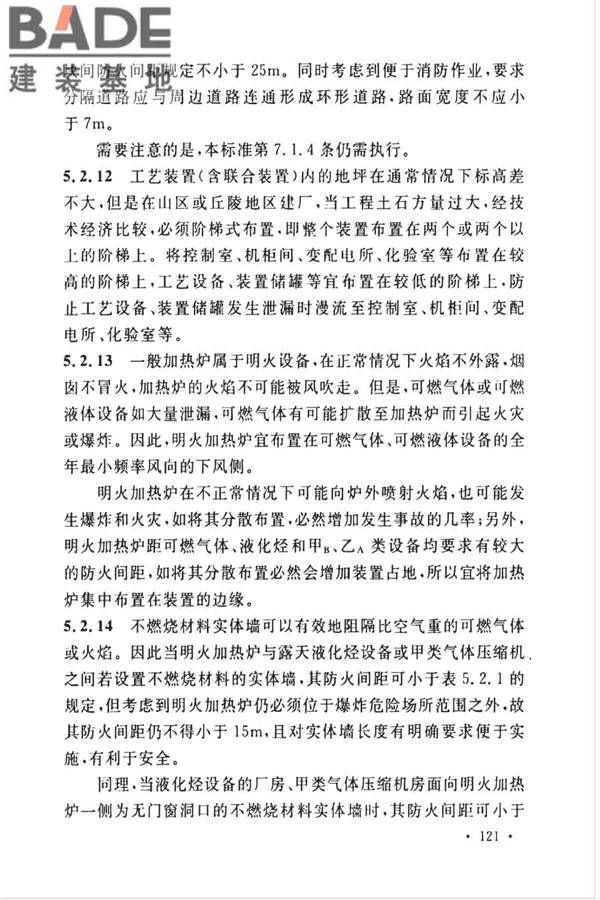 石油化工企业设计防火标准（2018年版）_页面_132.jpg