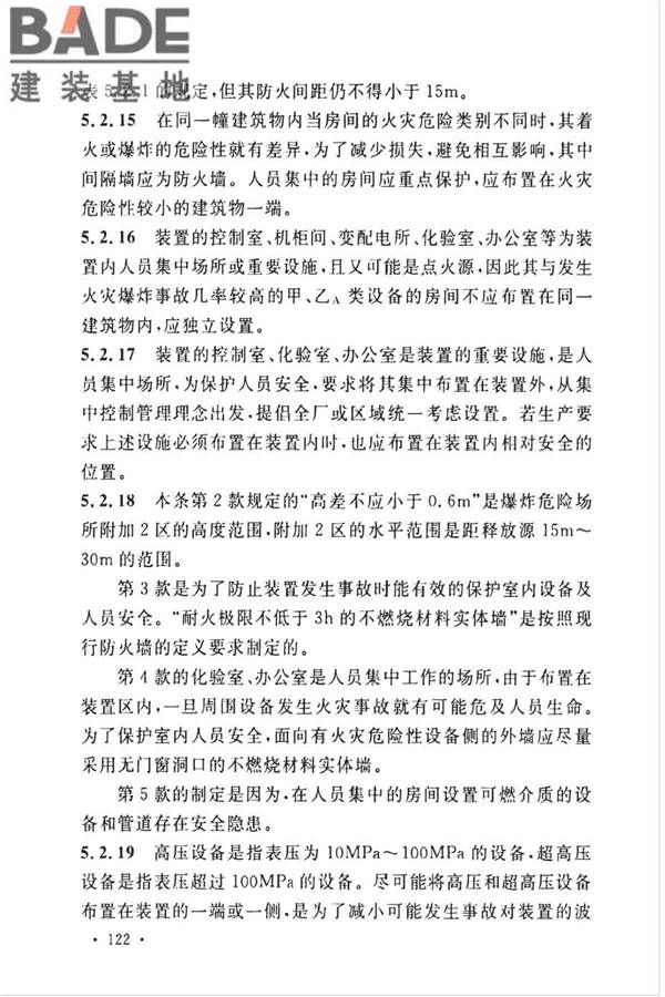 石油化工企业设计防火标准（2018年版）_页面_133.jpg