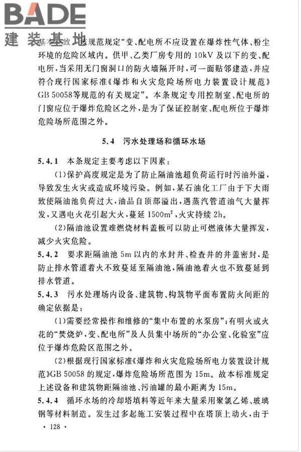 石油化工企业设计防火标准（2018年版）_页面_139.jpg