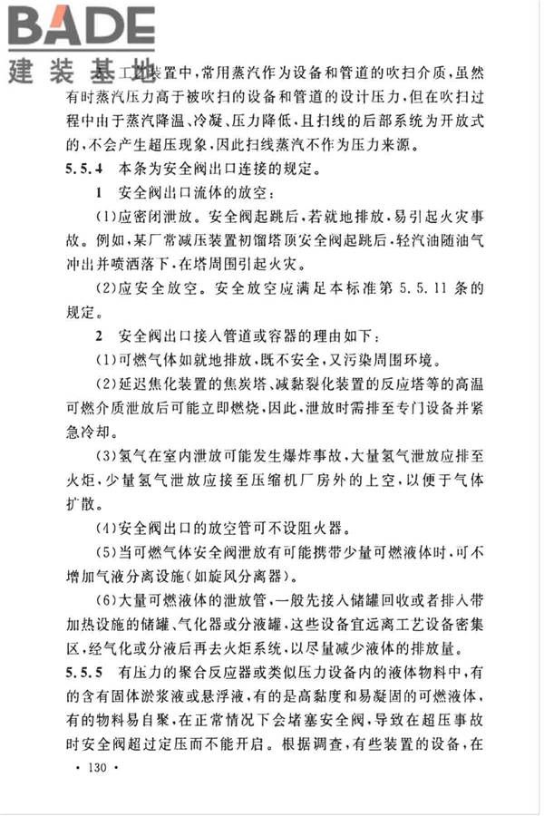 石油化工企业设计防火标准（2018年版）_页面_141.jpg
