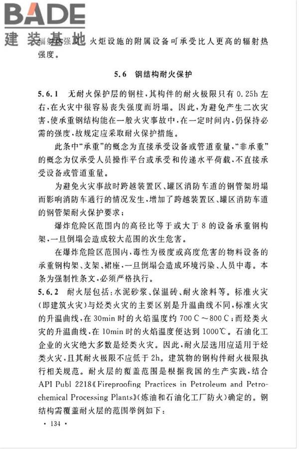 石油化工企业设计防火标准（2018年版）_页面_145.jpg