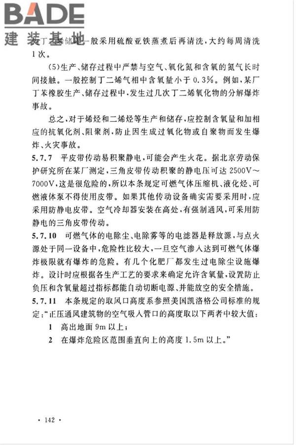 石油化工企业设计防火标准（2018年版）_页面_153.jpg