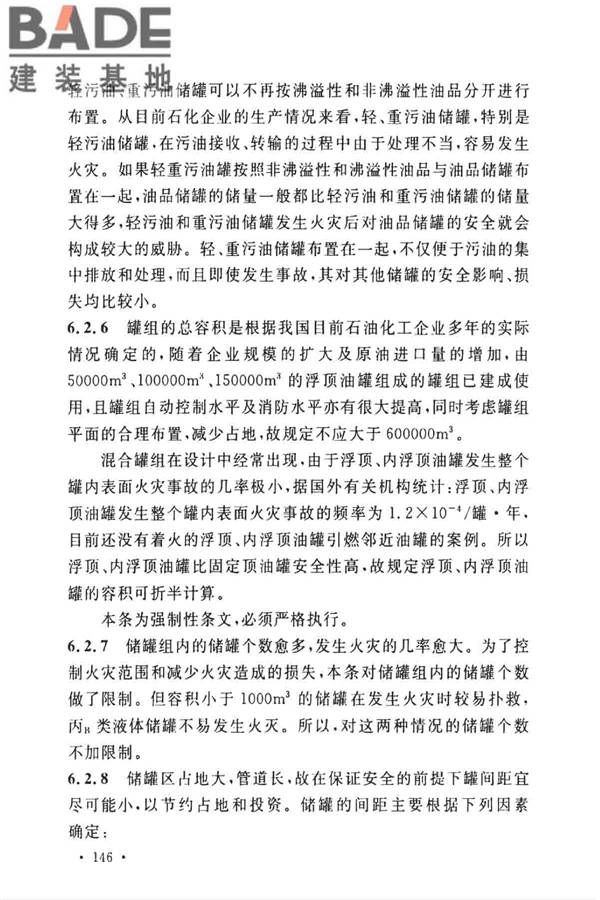石油化工企业设计防火标准（2018年版）_页面_157.jpg