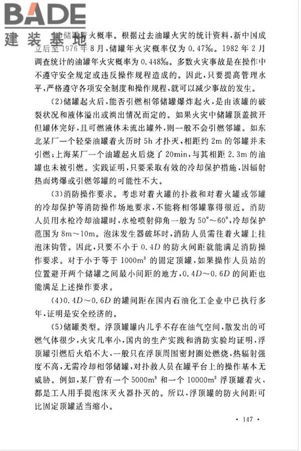 石油化工企业设计防火标准（2018年版）_页面_158.jpg