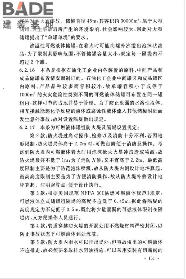 石油化工企业设计防火标准（2018年版）_页面_162.jpg