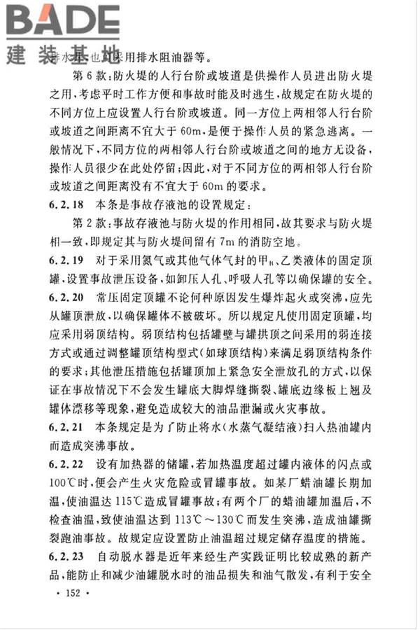 石油化工企业设计防火标准（2018年版）_页面_163.jpg